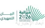 المملكة تترأس أعمال الدورة العادية الثانية لمجلس وزراء الأمن السيبراني العرب