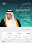 “المسابقات” تحدد مواعيد دور الـ 32 من بطولة كأس الملك