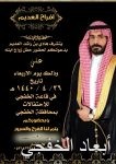 ” السياحة” تودع سلطان بن سلمان وترحب بالخطيب