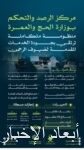 وزير “الشؤون الإسلامية” يستقبل رئيس المجلس الإسلامي في ملاوي