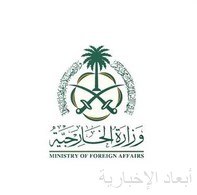 وزارة الخارجية