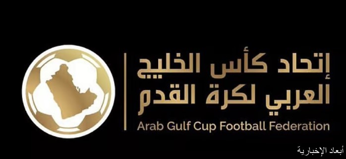 اتحاد كأس الخليج