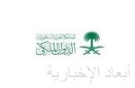 الديوان الملكي: المحكمة العليا قررت أن يوم غدٍ الأربعاء هو المكمل للثلاثين من شهر شعبان والخميس غرة شهر رمضان