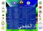 البقعاوي مديراً لنادي الخفجي الموسمي ونادي الحي