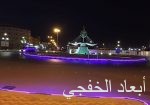 شاهد عروض العيد السعيد للجمعية التعاونية الاستهلاكية لموظفي KJO