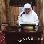 الغامدي يتقلد رتبته الجديدة «لواء»