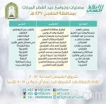 خالد الفيصل يتناول الإفطار في ساحات المسجد الحرام