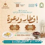 الدعوة والإرشاد بالخفجي تستعد لإفطار 834 صائم يوميا خلال شهر رمضان