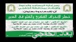 هيئة كبار العلماء: الإرهاب الذي يستهدف المملكة يصدر عن رؤية واحدة
