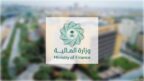 المالية” تطلق النسخة الـ 5 من برنامج تأهيل المتميزين وهذه هي الشروط