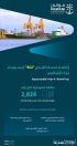 “موانئ”: إضافة خدمة الشحن “RGI” إلى ميناء جدة الإسلامي لتوفير حلول سريعة ومضمونة للمصدرين والموردين