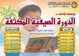 جمعية تحفيظ القرآن تعلن عن أنشطتها الصيفية
