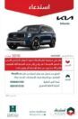 التجارة: استدعاء 3,210 مركبات (Kia Telluride) لوجود خلل في مجموعة نقل الحركة