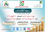 استهلاكية الخفجي تعلن عن بدء اكتتاب المرحلة الأخيرة لعام 2019