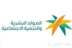 “الموارد البشرية”: مهلة لتصحيح أوضاع العمالة المساندة (العمالة المنزلية) المتغيبة عن العمل