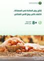 “البيئة”: إنتاج المملكة من بيض المائدة يتجاوز 8 مليارات بيضة خلال 2024