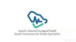 “هيئة التخصصات الصحية” تشارك في مؤتمر المستشفيات العالمي الـ 46 بالبرتغال