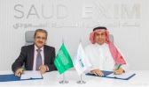 بنك التصدير والاستيراد السعودي يوقع وثيقة تأمين ائتمان صادرات