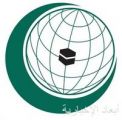 منظمة التعاون الإسلامي تدين الاعتداء على وكالة الأونروا بالقدس المحتلة