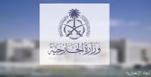 السعودية تدين بشدة الهجمات الإرهابية في عددٍ من الأقاليم بباكستان