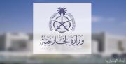 السعودية تدين بشدة الهجمات الإرهابية في عددٍ من الأقاليم بباكستان