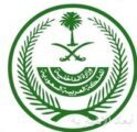 وزارة الداخلية: تأشيرات الزيارة بجميع أنواعها ومسمياتها باستثناء “تأشيرة الحج” لا تخوّل حاملها أداء فريضة الحج