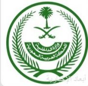 تحت رعاية الأمير عبدالعزيز بن سعود.. الدفاع المدني يطلق أعمال مؤتمر المنظمة الدولية للدفاع المدني 2024 بالرياض