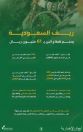 “ريف السعودية” يدعم قطاع البن بـ (61) مليون ريال ويستهدف إنتاج (7) آلاف طن في السنة بحلول 2026م