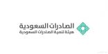 الصادرات السعودية تنظم البرنامج الأساسي لتطوير المُصدّرين