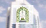 “الشؤون الإسلامية” تواصل تنفيذ الدورة التأهيلية للدعاة والداعيات في 3 مناطق