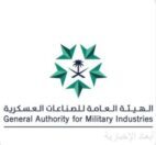 الهيئة العامة للصناعات العسكرية تنظّم مشاركة الجناح السعودي في معرض أثينا الدولي للدفاع والأمن “DEFEA”