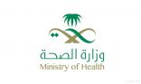 وزارة الصحة : تسجيل (3013) حالة جديدة وتعافي (4824) حالة