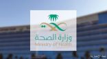 وزارة الصحة تعلن رسمياً فتح بوابة القبول والتسجيل لبرنامج “فني التجبير”