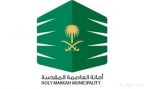 مهلة تصحيحية لاستخراج شهادة امتثال المباني عبر منصة “بلدي”
