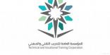 المؤسسة العامة للتدريب التقني: 54 ألف وظيفة للخريجين في عام 2021م