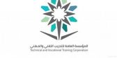 المؤسسة العامة للتدريب التقني: 54 ألف وظيفة للخريجين في عام 2021م