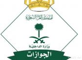 المديريةُ العامة للجوازات: استقبال الحالات الطارئة والإنسانية أثناء فترة تحديث أنظمة “أبشر”