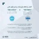 السجل العقاري يحصل على شهادتي آيزو 9001 و31022 في قطاع الشؤون القانونية