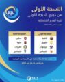بأكاديمية مهد.. انطلاق النسخة الأولى من دوري الدرجة الأولى لكرة القدم الشاطئية