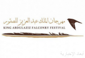 مهرجان الملك عبدالعزيز للصقور يستحدث شوطين لـ«سيف الملك»