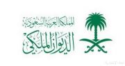 الديوان الملكي: وفاة الأميرة عبطا بنت سعود بن عبدالعزيز آل سعود