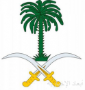 الديوان الملكي: وفاة صاحبة السمو الملكي الأميرة الجوهرة بنت ممدوح ابن عبدالرحمن بن سعود بن عبدالعزيز آل سعود