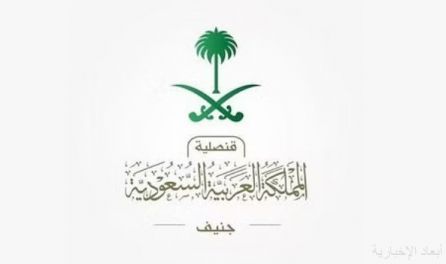 قنصلية المملكة في جنيف تنوّه حول قرار البرلمان السويسري بحظر إخفاء الوجه
