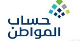 “حساب المواطن”: 4 أيام على إيداع الدفعة الـ 69 لشهر أغسطس للمستفيدين