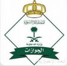 رفع تعليق السفر بالهوية الوطنية من وإلى دول مجلس التعاون لدول الخليج العربية
