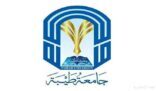 جامعة طيبة تُعلن استمرار التسجيل في برامج الدراسات العليا للعام الجامعي 1447هـ