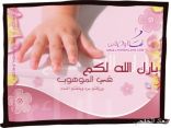 حلا تنير منزل صالح العتيبي