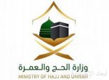 وزارة الحج والعمرة تقف على جاهزية مراكز استقبال الحجاج في مكة المكرمة