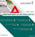 وزارة النقل تحدد خطوات طريقة الاعتراض في حال تعرض المركبة للضرر على الطرق