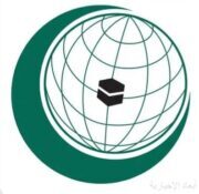الأمانة العامة لمنظمة التعاون الإسلامي تشيد باستضافة المملكة لمؤتمر شامل في الرياض بشأن الوضع في اليمن